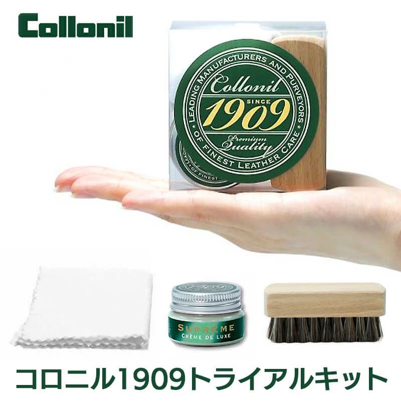 『Collonil 1909トライアルキット』 コロニル 革製品 お手入れセット