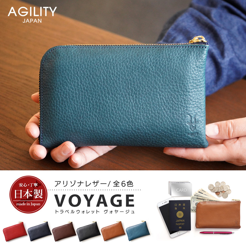 『AGILITY アリゾナレザー トラベルウォレット ボヤージュ』 日本製 本革 財布