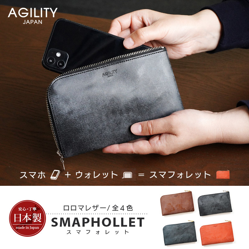 『AGILITY affa ロロマレザー スマフォレット』 日本製 本革 財布 小銭入れ