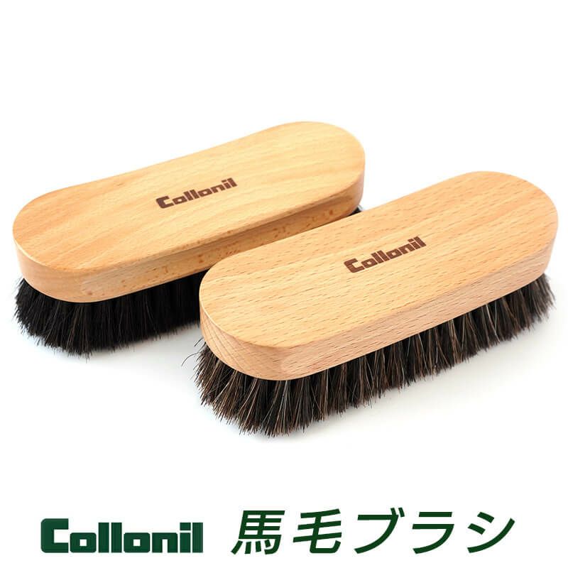 『Collonil 馬毛ブラシ』 コロニル 革 手入れ ブラシ