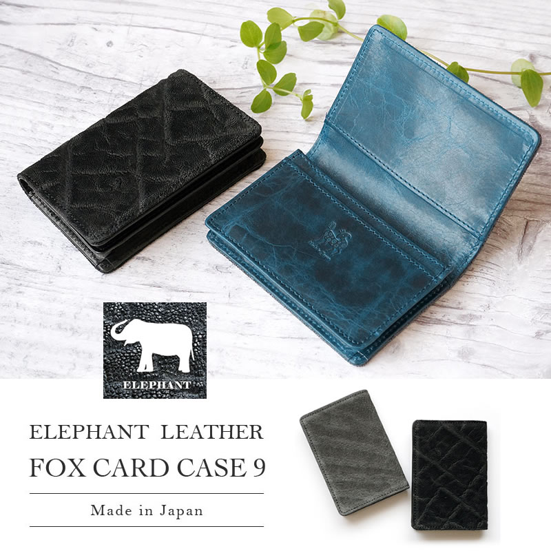 【象革】 名刺入れ FOX CARD CASE 9 日本製