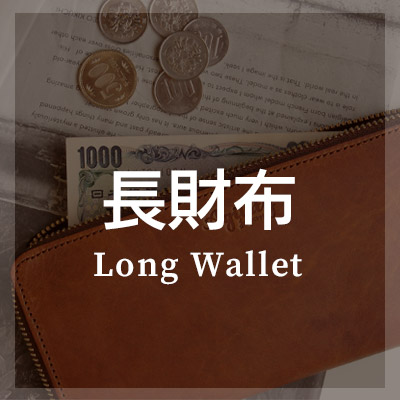 長財布