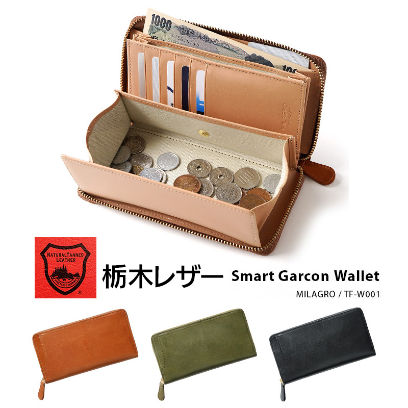 【栃木レザー】長財布 ギャルソン ラウンドファスナー 本革 MILAGRO 送料込