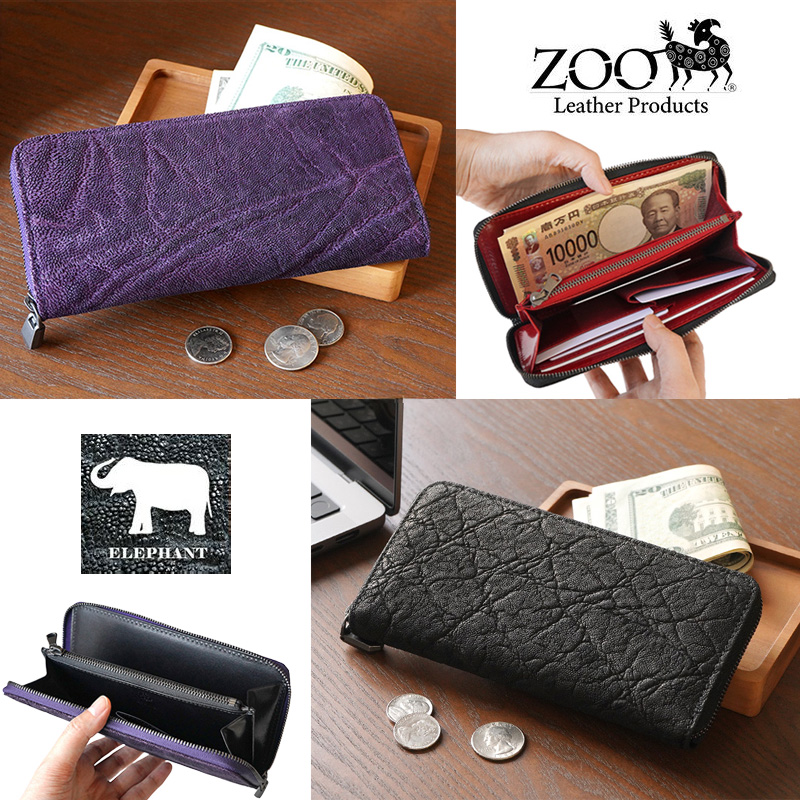 【象革】長財布 ラウンドファスナー 本革 ZOO 日本製